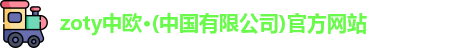 中欧体育